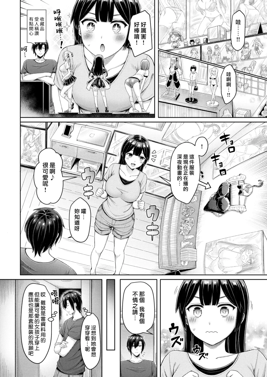 [Okumoto Yuuta] Costte Mitai!! | 我想变装看看!! Fhentai - Page 7