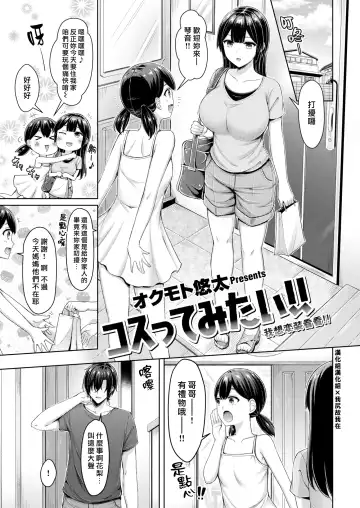 [Okumoto Yuuta] Costte Mitai!! | 我想变装看看!! Fhentai - Page 2