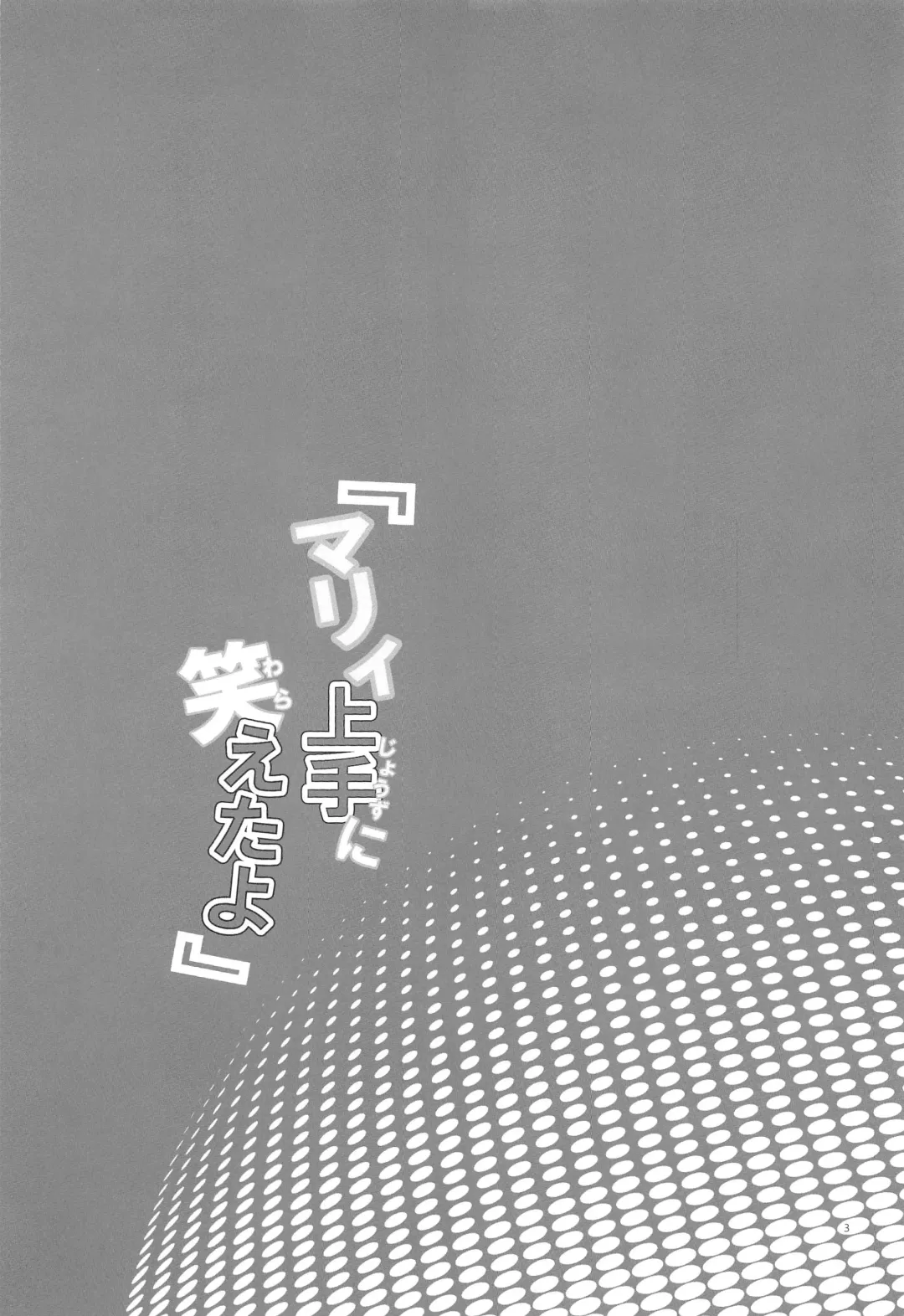 [Kagami - Rei] Mary Jouzu ni Waraeta yo | Marnie Became Good At Smiling Fhentai - Page 2