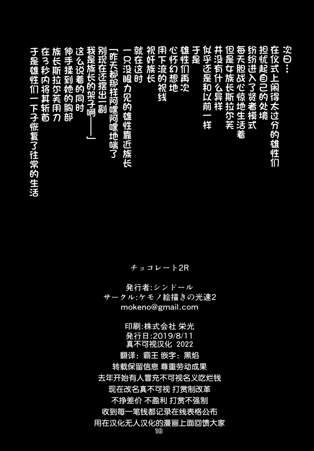 [Sindoll] Chocolate 2R | 巧克力2R Fhentai - Page 18