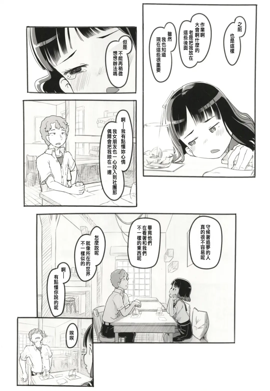 [Nukaji] Yumeoi Kareshi Mochi Doukyuusei Fhentai - Page 16