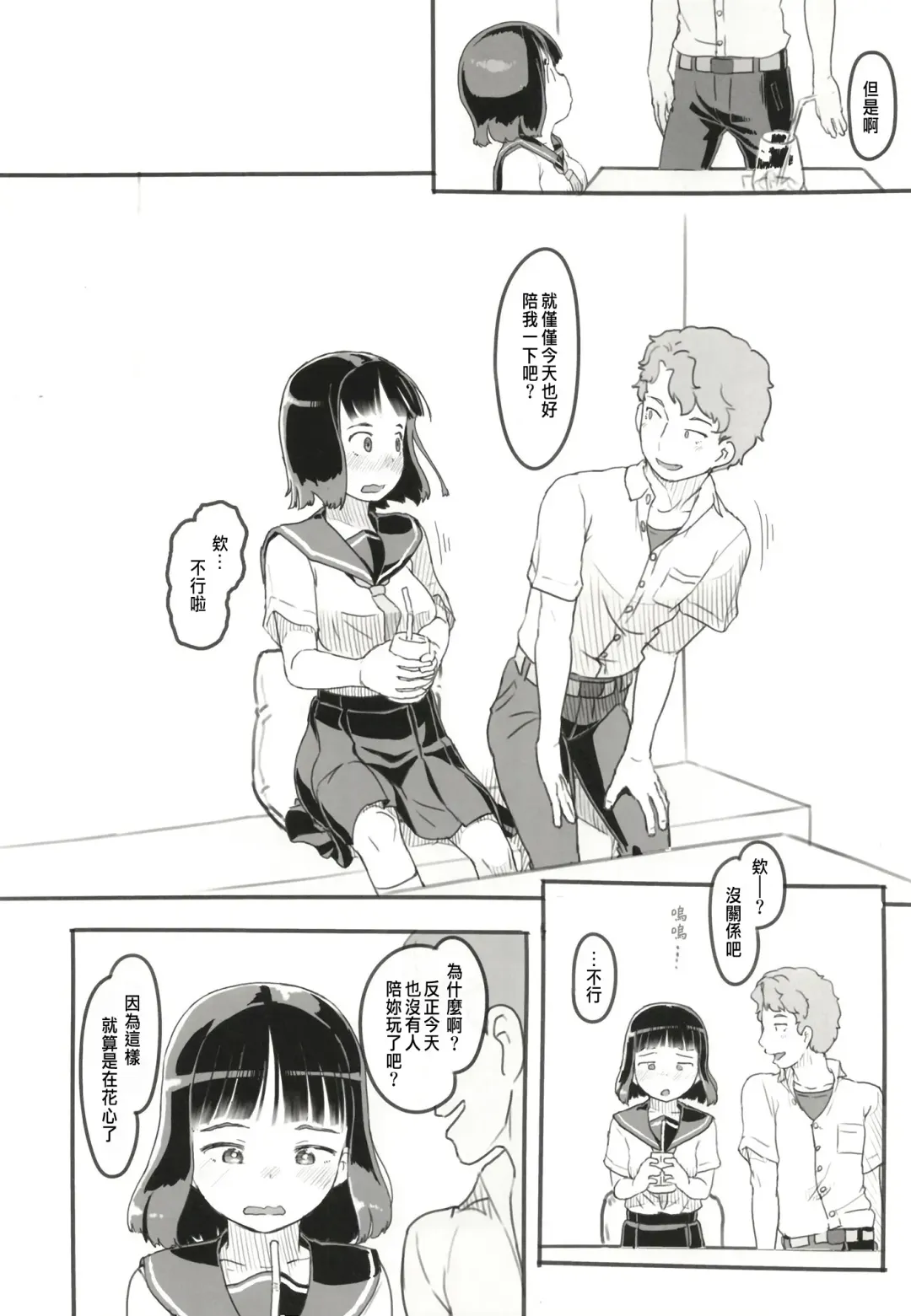 [Nukaji] Yumeoi Kareshi Mochi Doukyuusei Fhentai - Page 18