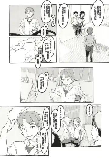 [Nukaji] Yumeoi Kareshi Mochi Doukyuusei Fhentai - Page 10