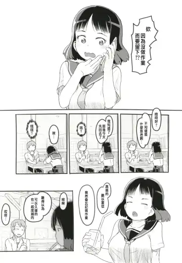 [Nukaji] Yumeoi Kareshi Mochi Doukyuusei Fhentai - Page 15