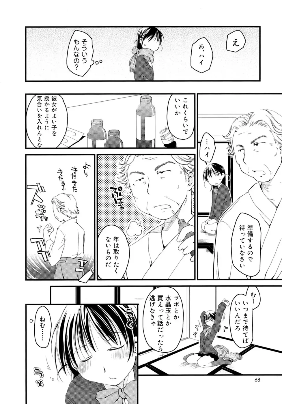 [Ponkotsu Works] Sukebe-Bon Fhentai - Page 71