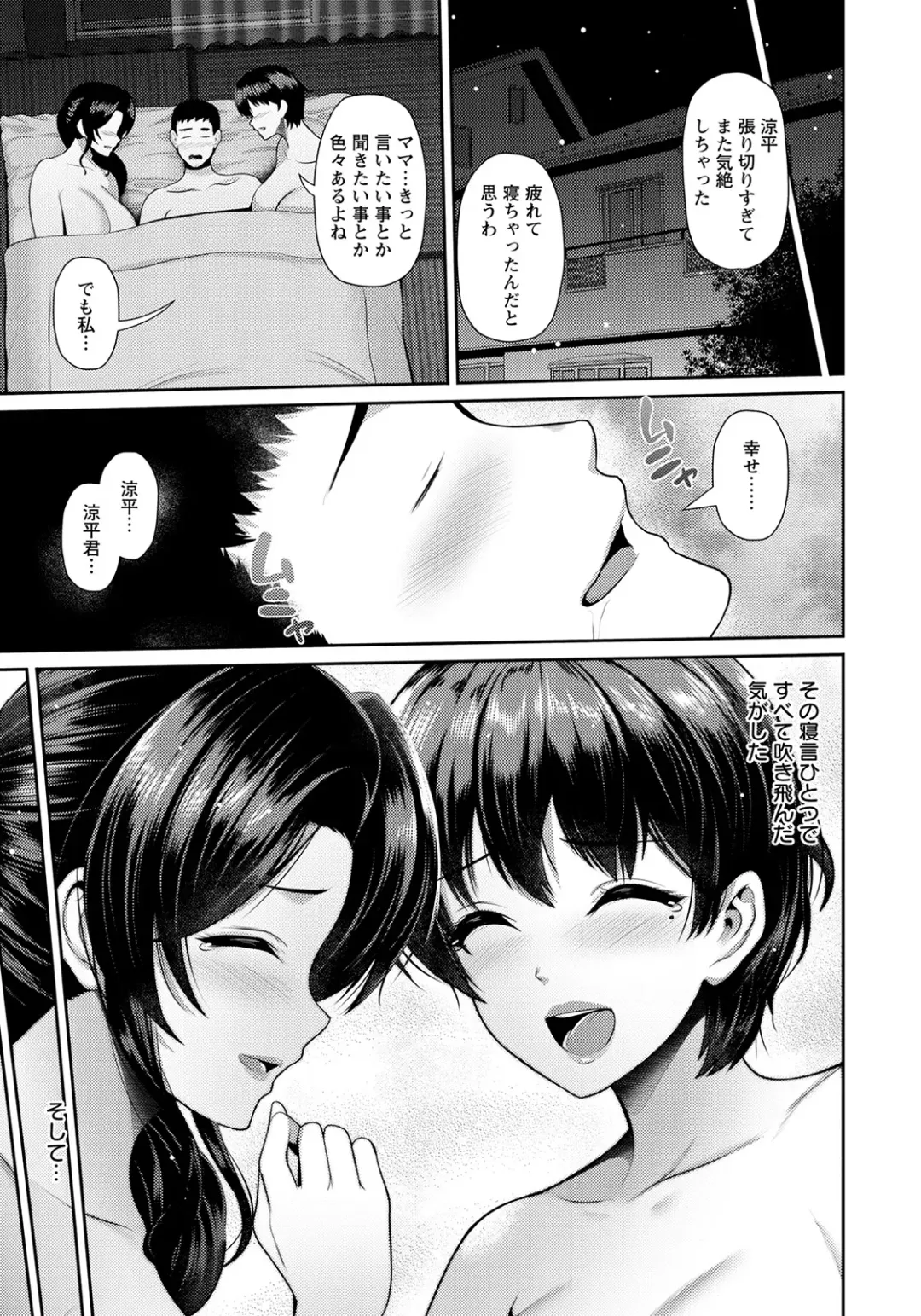 [Toba Yuga] Oyako to Seiai Fhentai.net - Page 62