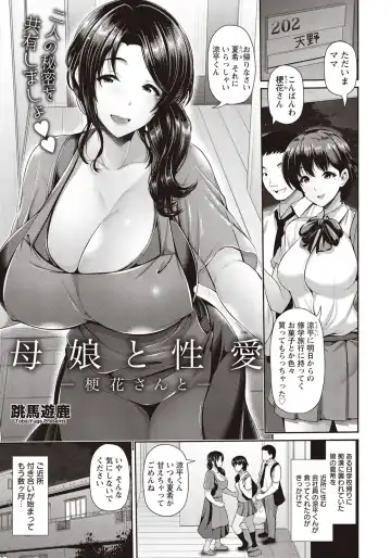 [Toba Yuga] Oyako to Seiai Fhentai.net - Page 2