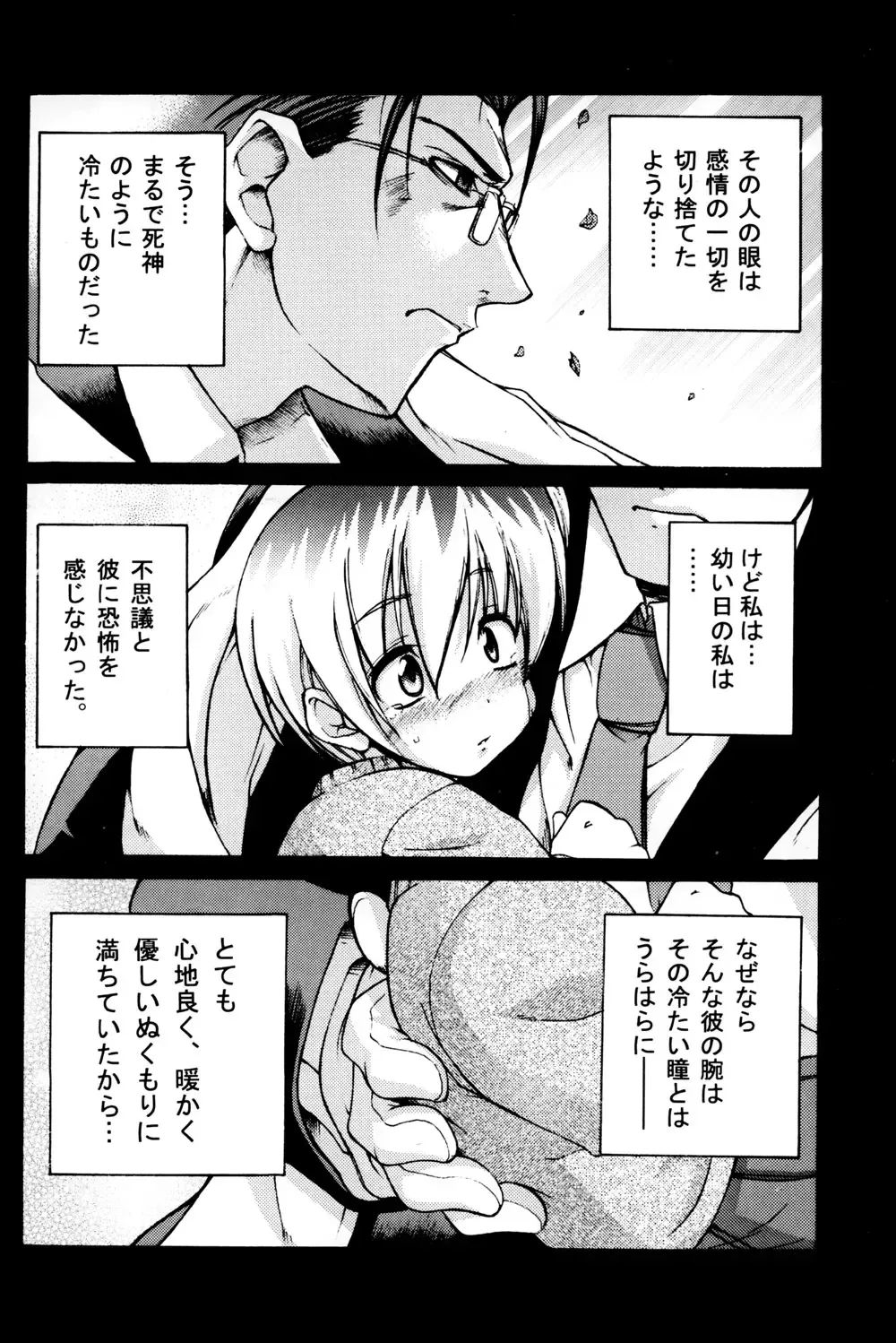 [Tanabe Kyou] e.s.t. Vol. 4 Fhentai.net - Page 6