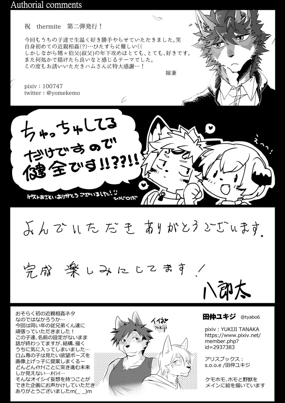 [Ham - Hitsuji Robo - Yomegane] Thermite Kemoner's Magazine 4 April 2019: Family x Love Fhentai - Page 71