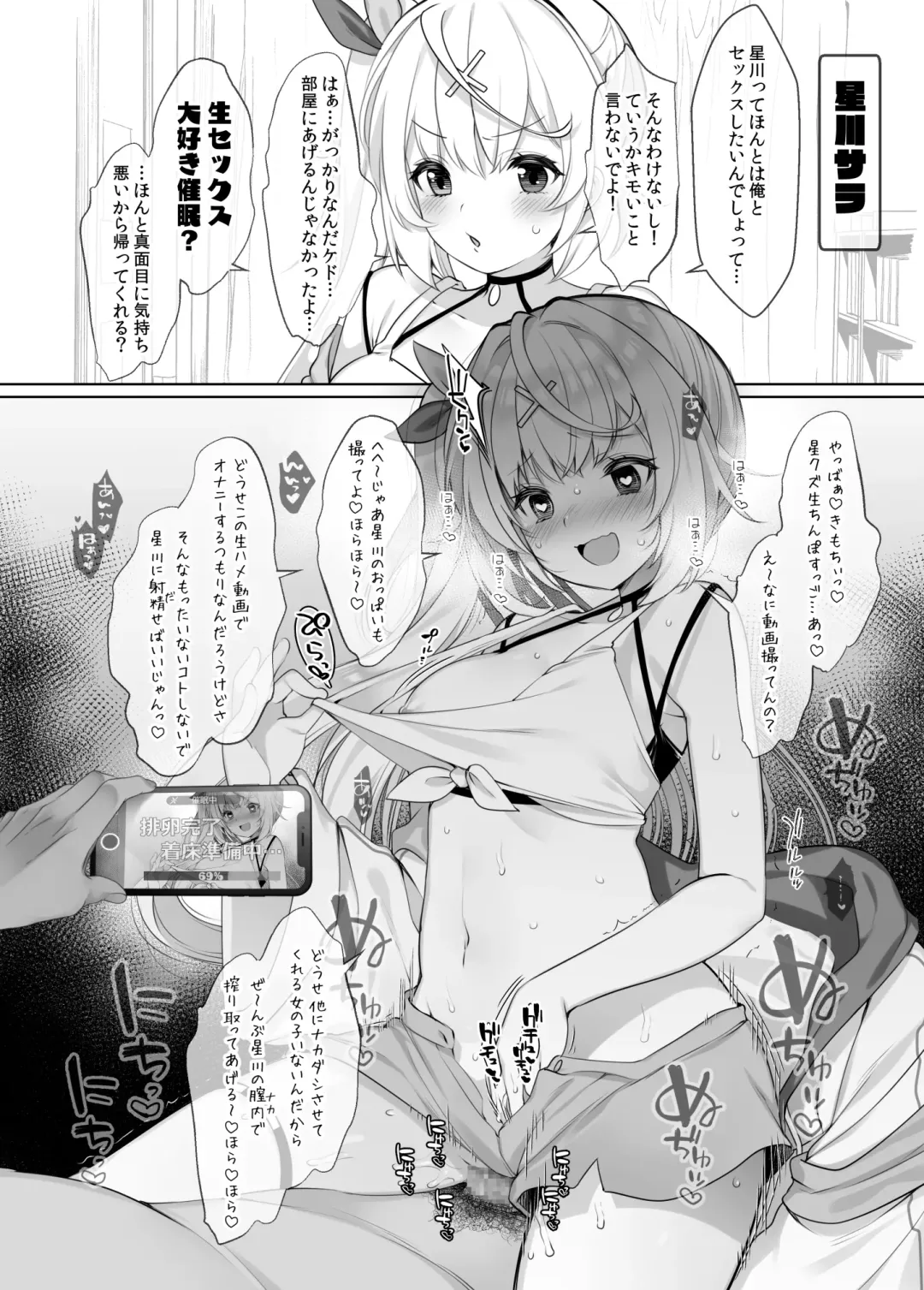 [Fujisaki Hikari] Himitsu no Saimin Appli Soushuuhen Fhentai - Page 91