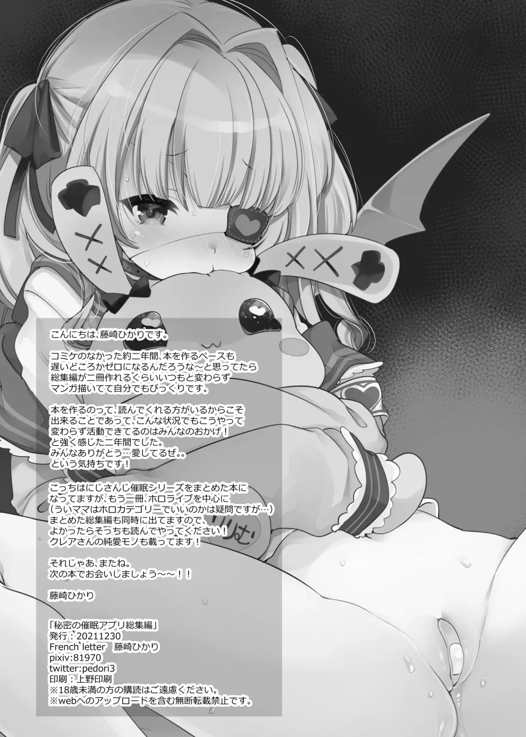 [Fujisaki Hikari] Himitsu no Saimin Appli Soushuuhen Fhentai - Page 99