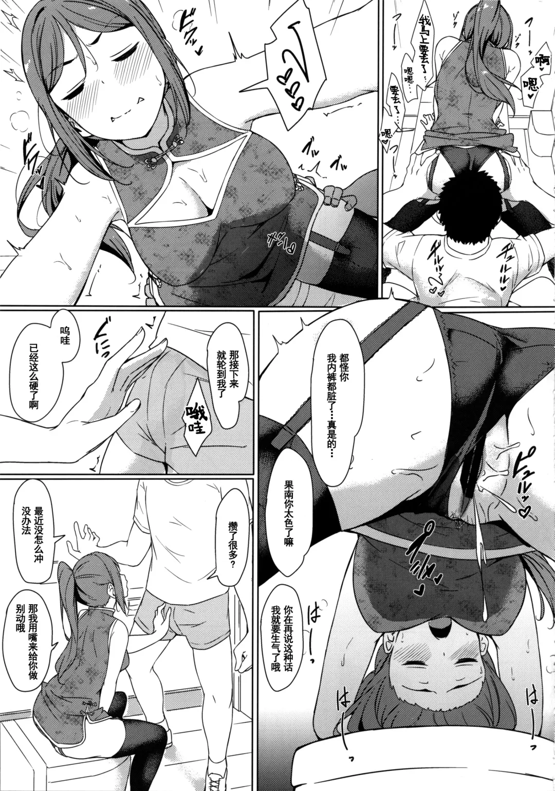 [Yopparai Oni] KANAKAN Kanan-chan to wakan biyori (Love Live! Sunshine!!)[Chinese]【羅莎莉亞漢化】 Fhentai.net - Page 12