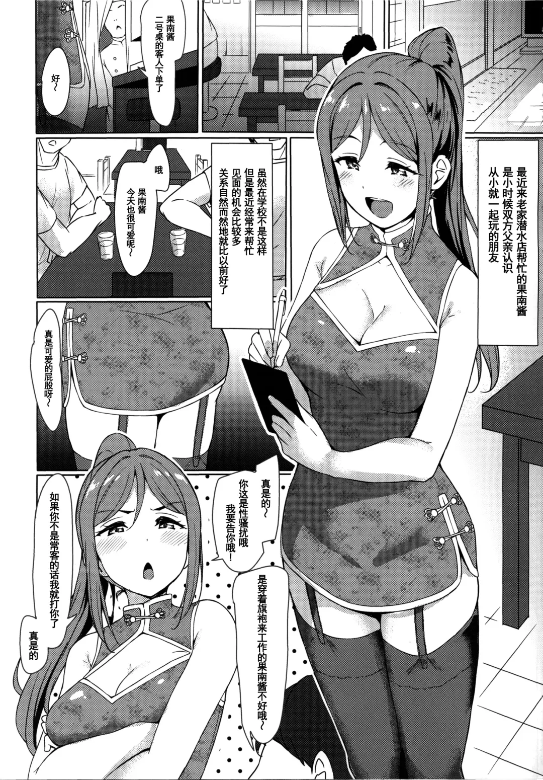 [Yopparai Oni] KANAKAN Kanan-chan to wakan biyori (Love Live! Sunshine!!)[Chinese]【羅莎莉亞漢化】 Fhentai.net - Page 6