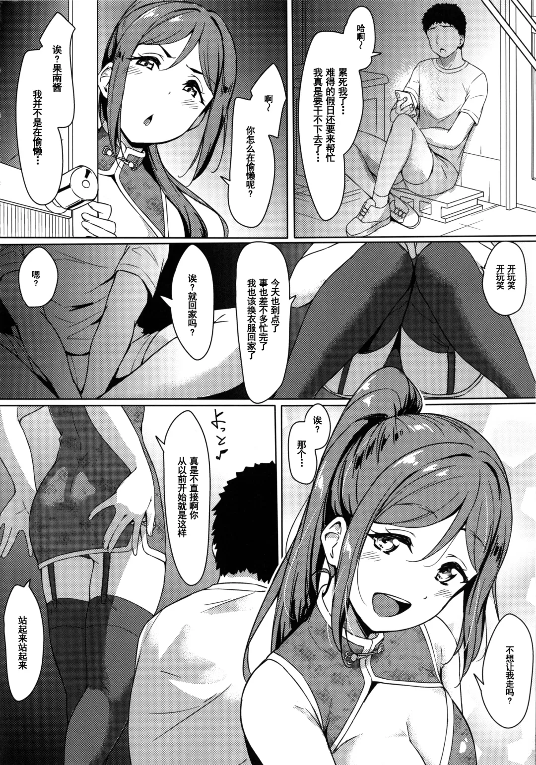 [Yopparai Oni] KANAKAN Kanan-chan to wakan biyori (Love Live! Sunshine!!)[Chinese]【羅莎莉亞漢化】 Fhentai.net - Page 7