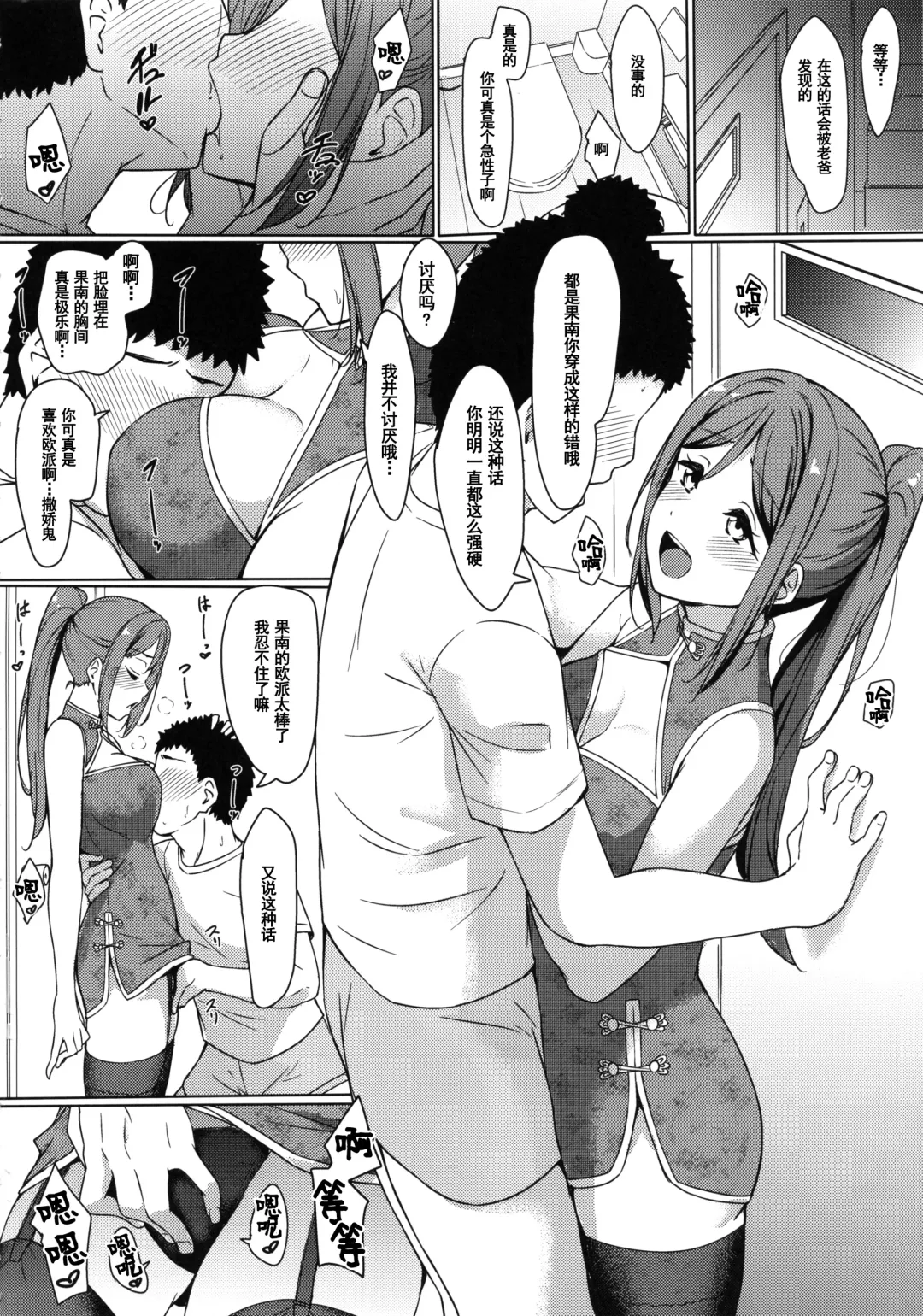 [Yopparai Oni] KANAKAN Kanan-chan to wakan biyori (Love Live! Sunshine!!)[Chinese]【羅莎莉亞漢化】 Fhentai.net - Page 9