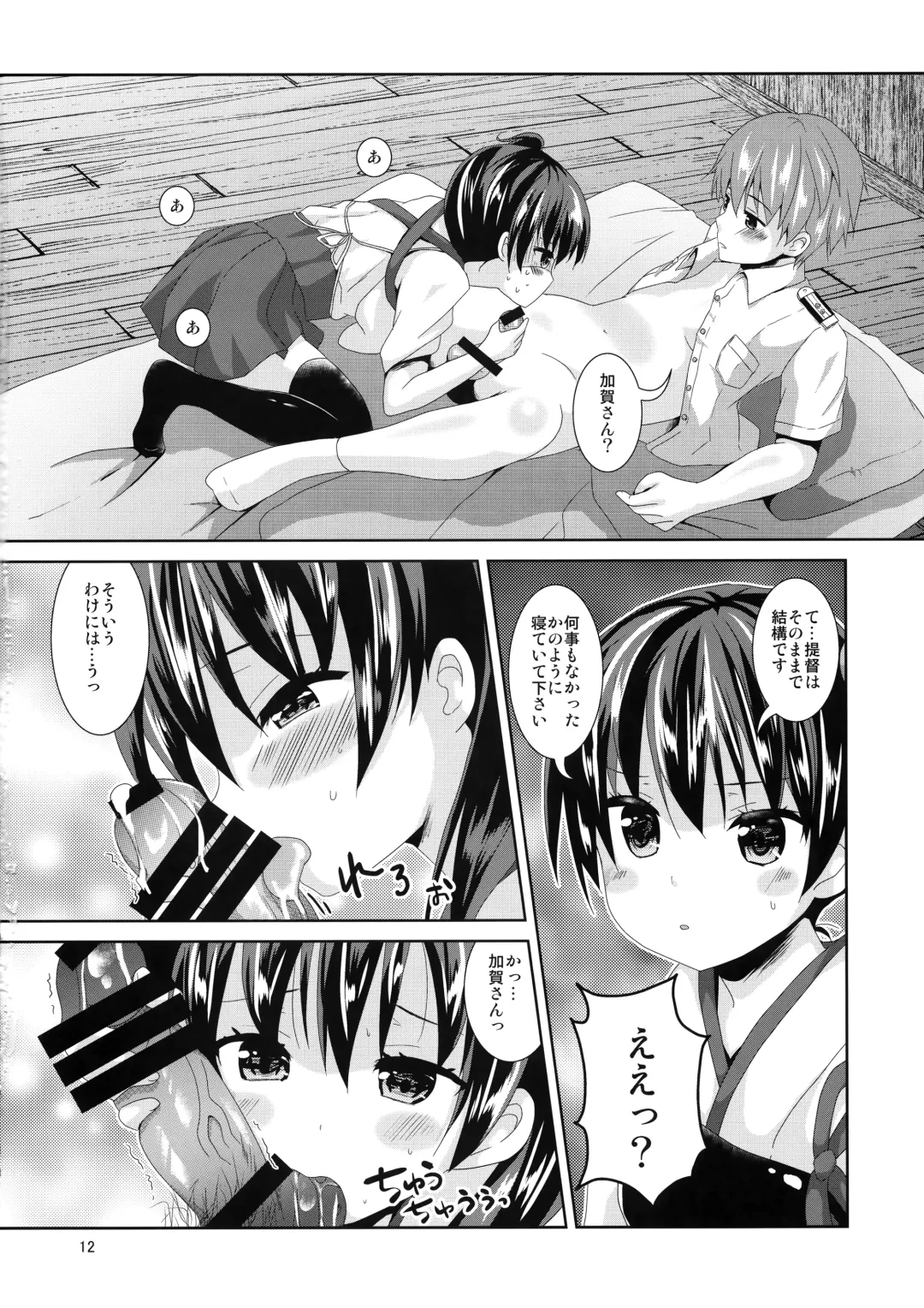 [Tsukiji] Kaga-san Limit Over Fhentai.net - Page 11