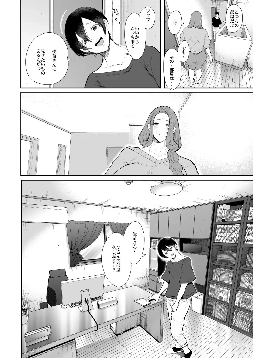 [Shomu] Mukashi no Uwaki Aite no Ko ga Jitsu wa Watashi no Musuko no Doukyuusei de... 3 Fhentai - Page 9
