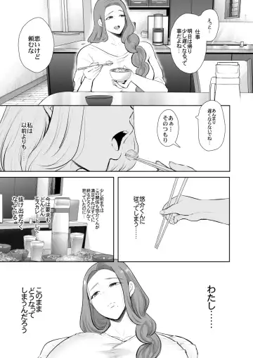 [Shomu] Mukashi no Uwaki Aite no Ko ga Jitsu wa Watashi no Musuko no Doukyuusei de... 3 Fhentai - Page 34