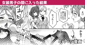 Read [Etori Yuuya] Josou Danshi no Aida ni Haitta Kekka - Fhentai
