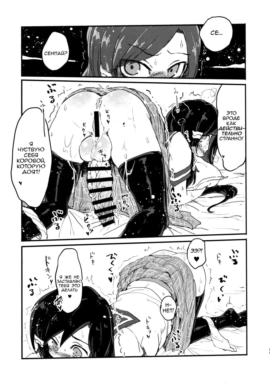 [Appyalpie] Futa Milk Atsume -Momo Aji- | Сбор молока Футы Fhentai - Page 8