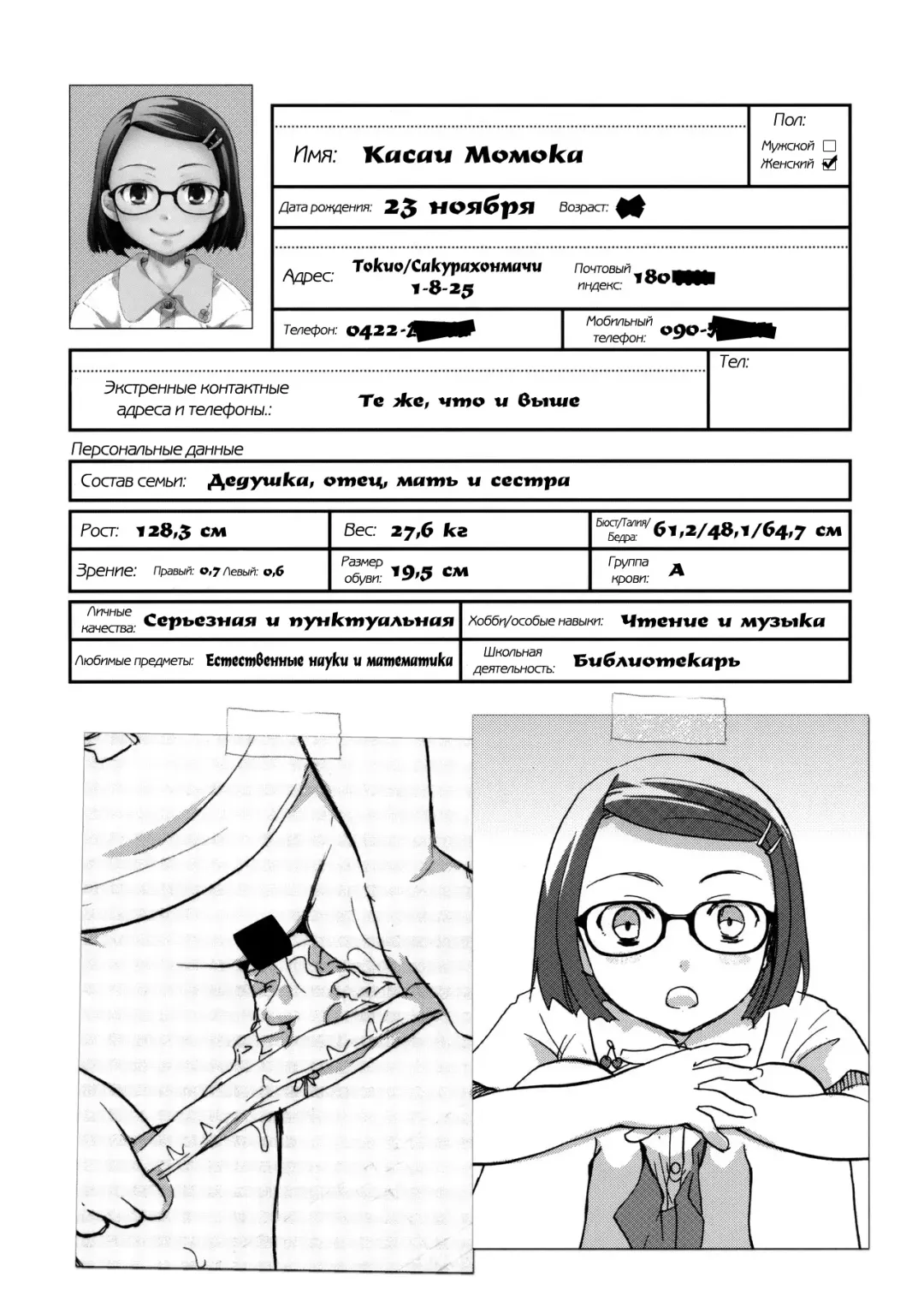 [Itou Ei] Ura Class Meibo | Секретный список класса Fhentai - Page 6