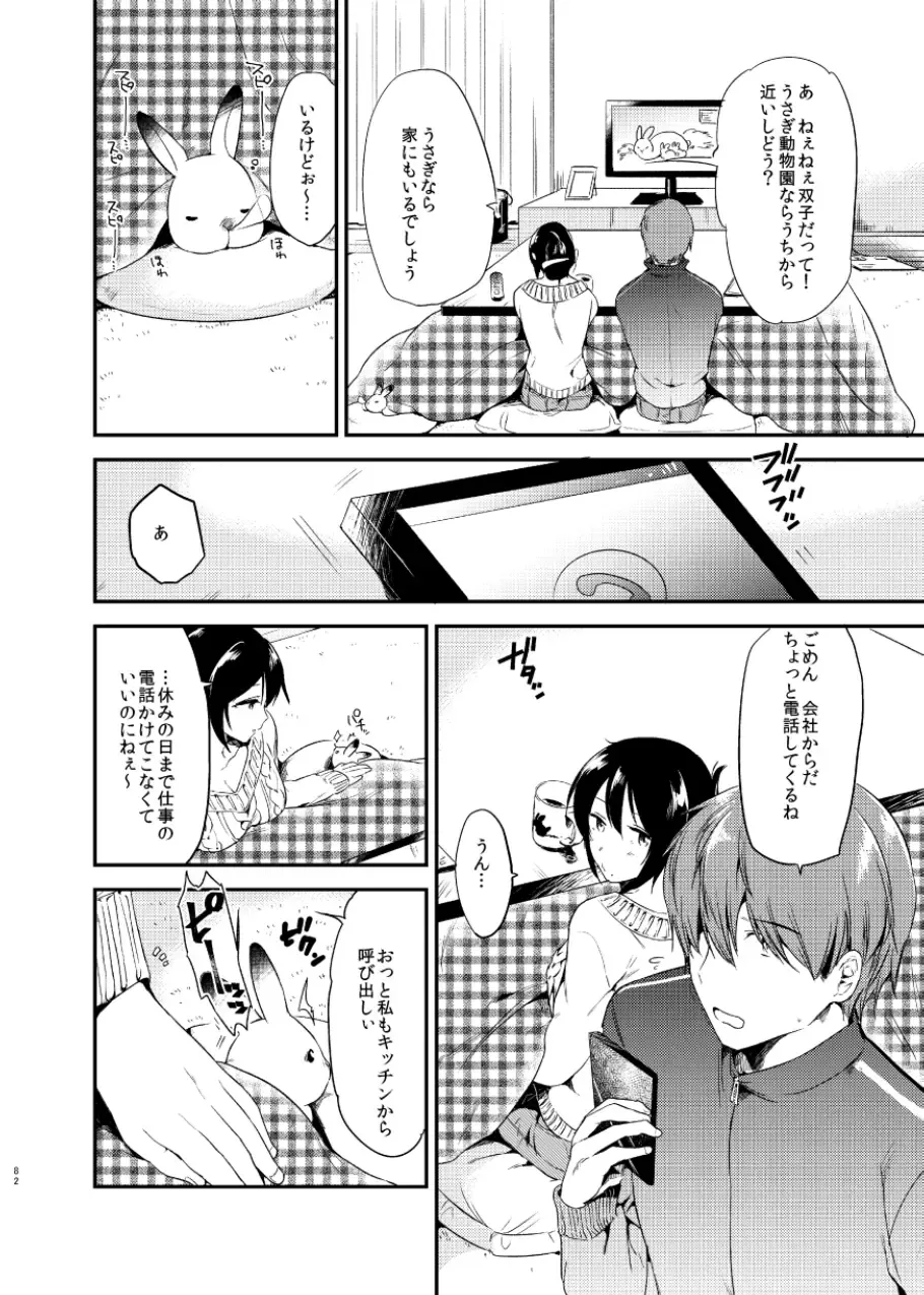 [Momoko] Usagi Biyori Fhentai.net - Page 82