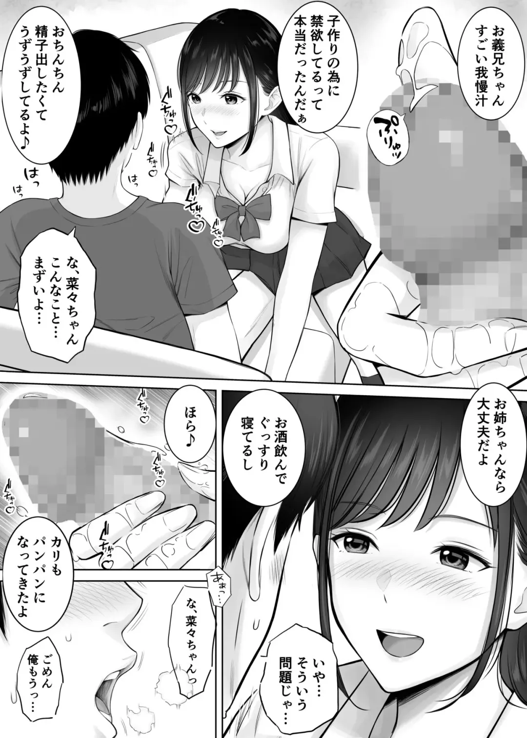 Tsuma no Tame ni Tameta Kozukuri Seishi o Gimai no JK Manko ni Nagashikondeshimatta Boku. Fhentai.net - Page 3