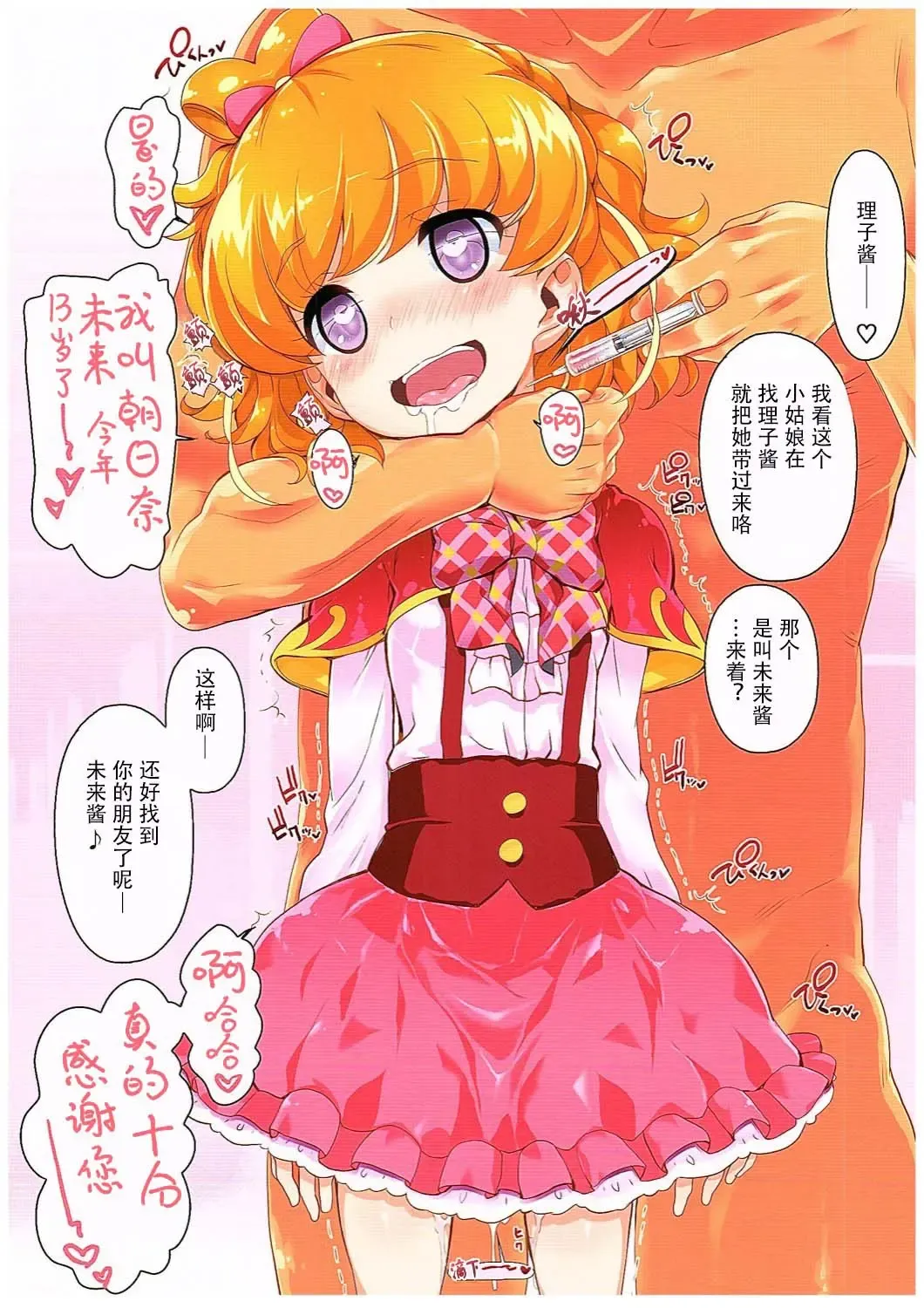[Chouchin Ankou] Okusuri Tsukai Precure! Fhentai - Page 6