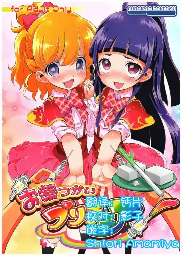 Read [Chouchin Ankou] Okusuri Tsukai Precure! - Fhentai.net