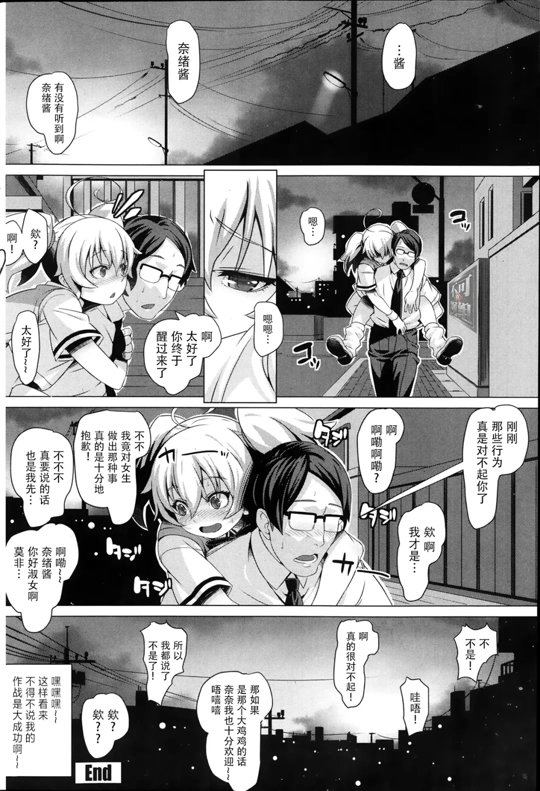 [Cyocyo] Futari De Hitori !? Nana To Nao Fhentai - Page 18