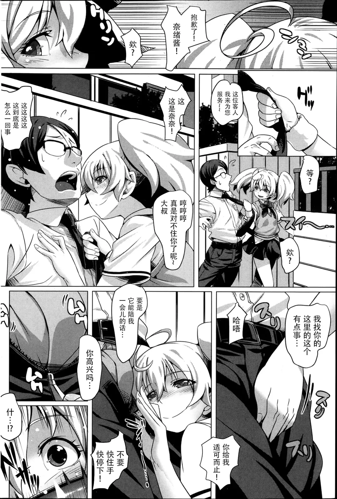 [Cyocyo] Futari De Hitori !? Nana To Nao Fhentai - Page 2