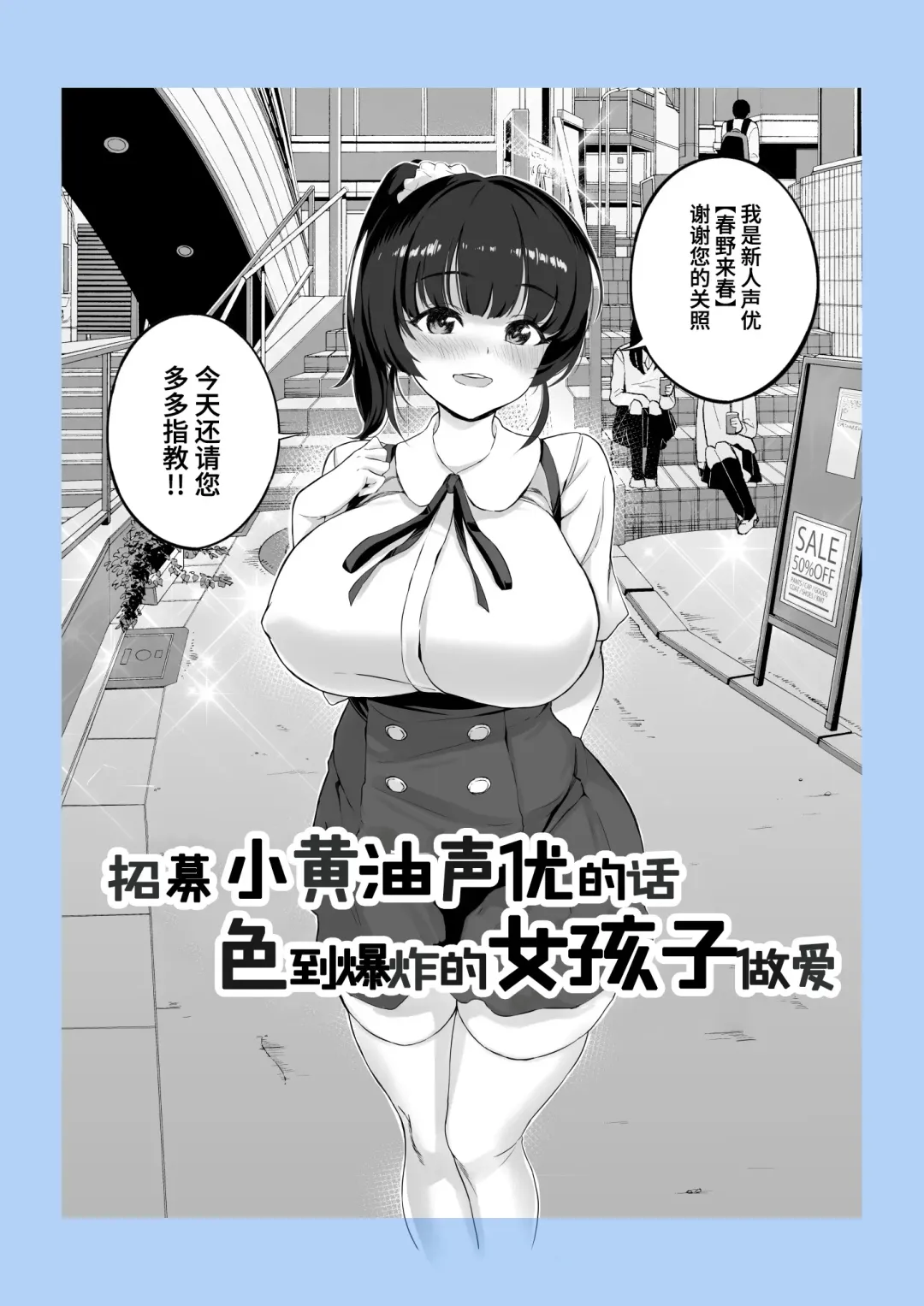 [Chinpan] Eroge Seiyuu o Boshuu shitara Mechakucha Eroi Ko to Yareta Hanashi Fhentai.net - Page 6