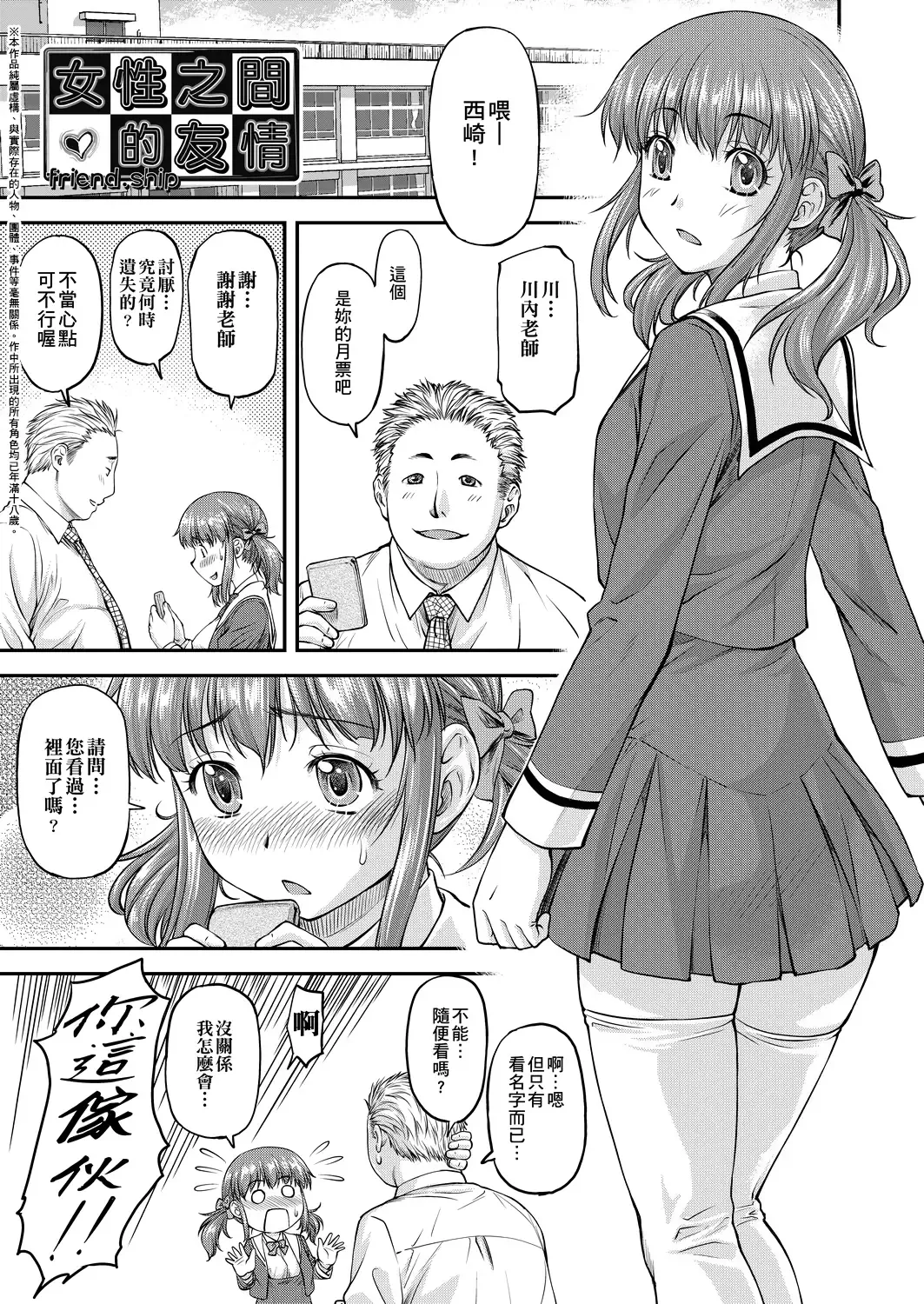 [Nagare Ippon] Kanyou Shoujo | 姦用少女 Fhentai - Page 138