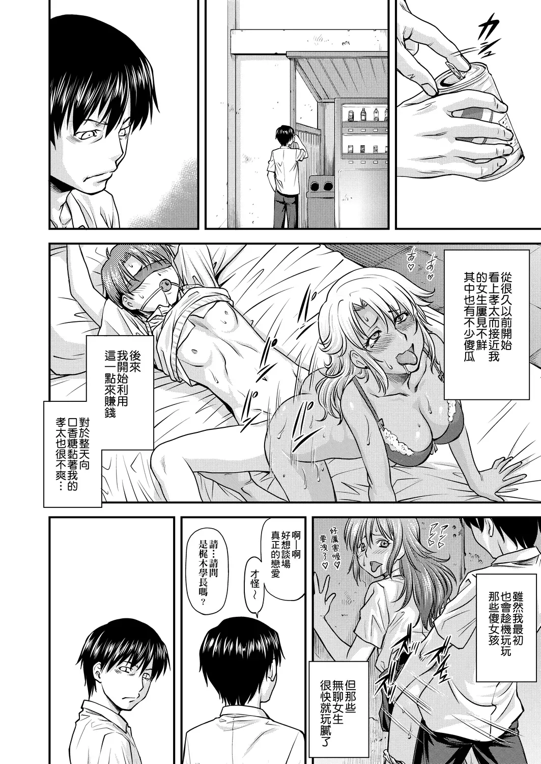 [Nagare Ippon] Kanyou Shoujo | 姦用少女 Fhentai - Page 15