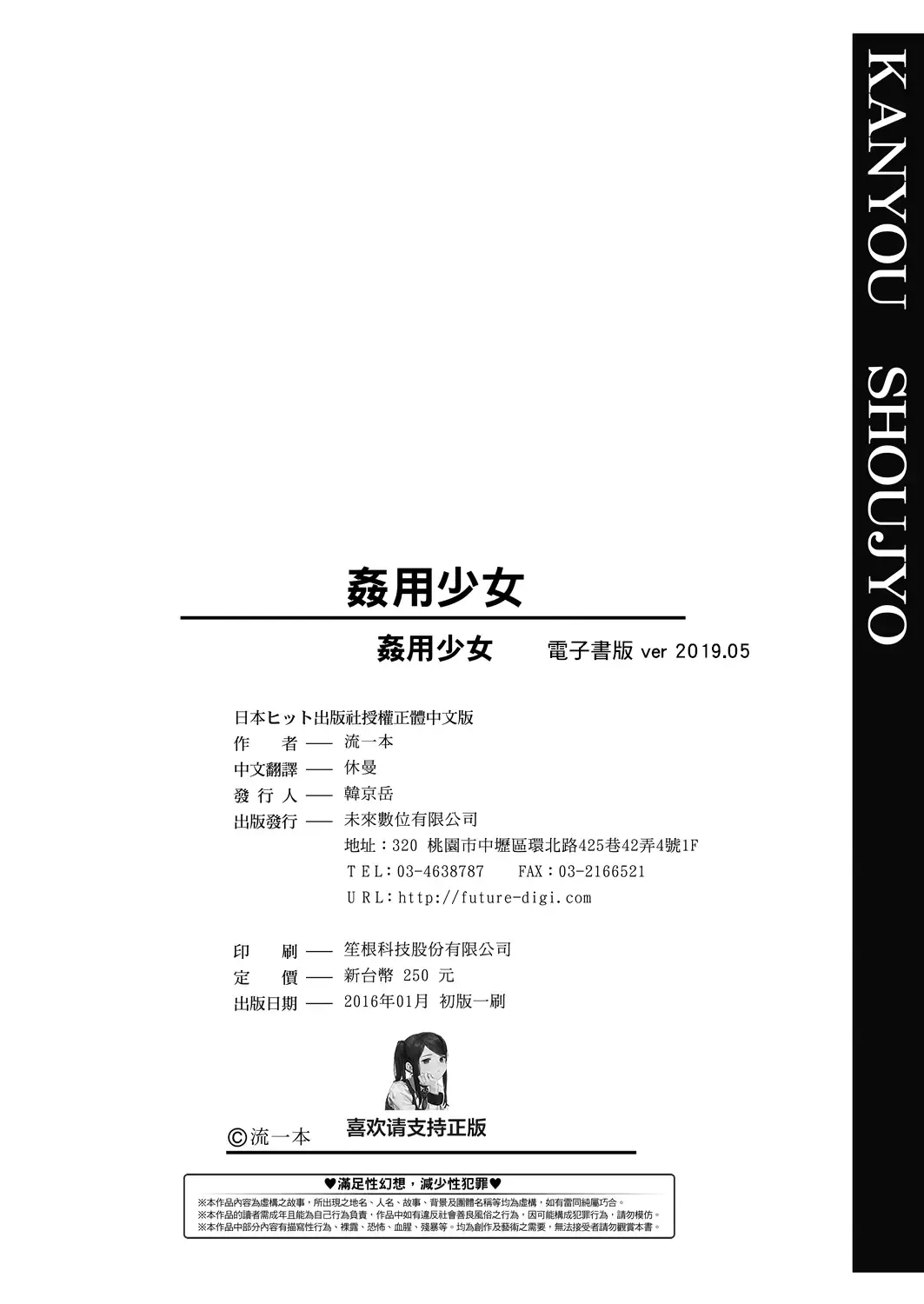 [Nagare Ippon] Kanyou Shoujo | 姦用少女 Fhentai - Page 203