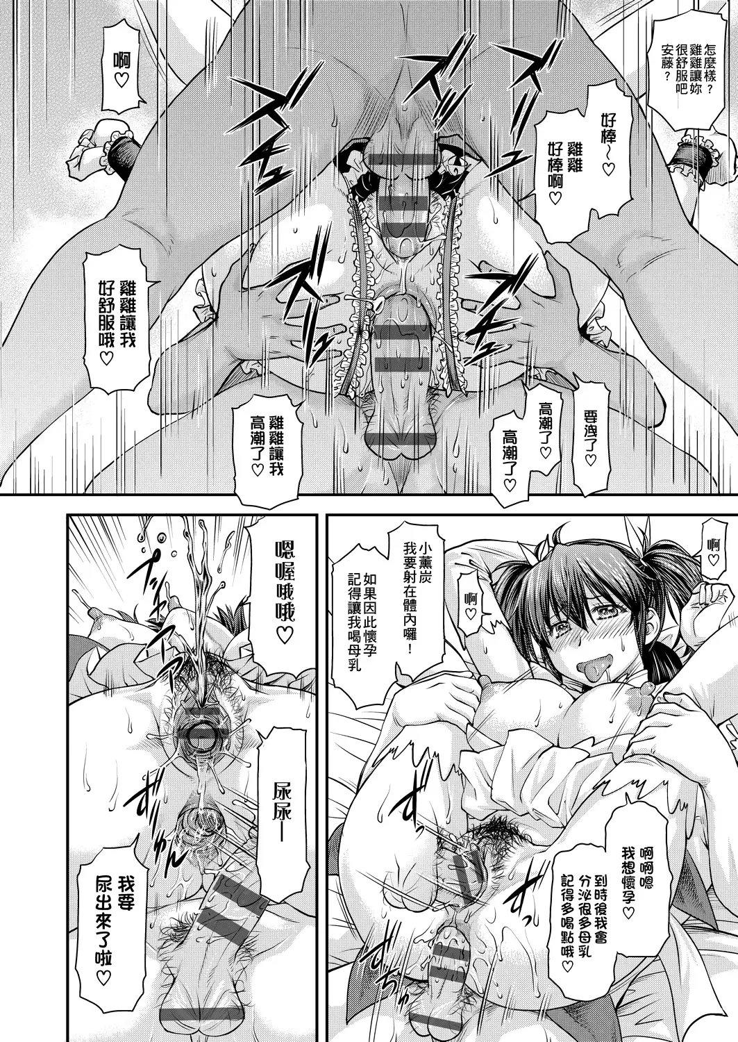 [Nagare Ippon] Kanyou Shoujo | 姦用少女 Fhentai - Page 81