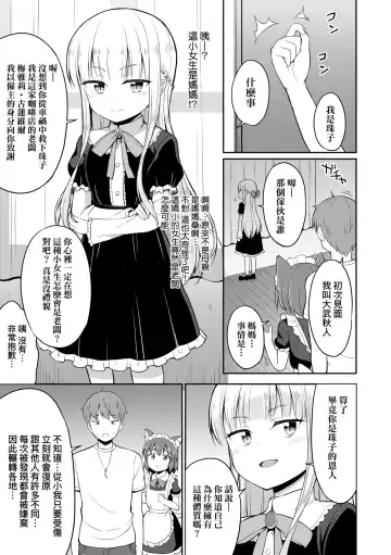 [Youta] Cafe Eternal e Youkoso! | 歡迎光臨咖啡永遠娘! Fhentai.net - Page 10