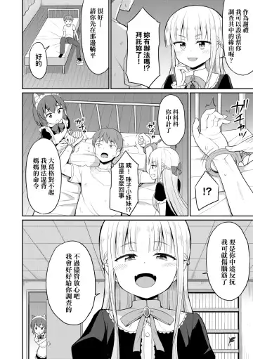 [Youta] Cafe Eternal e Youkoso! | 歡迎光臨咖啡永遠娘! Fhentai.net - Page 11