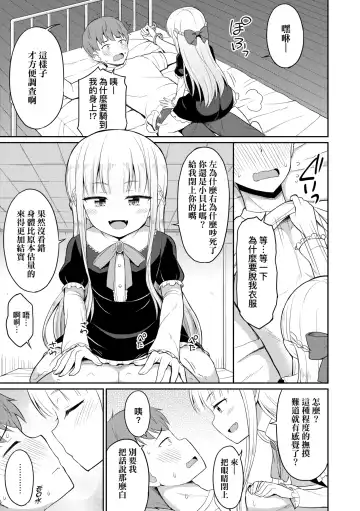 [Youta] Cafe Eternal e Youkoso! | 歡迎光臨咖啡永遠娘! Fhentai.net - Page 12