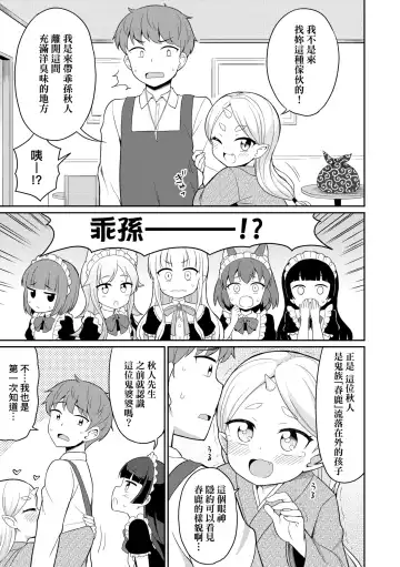 [Youta] Cafe Eternal e Youkoso! | 歡迎光臨咖啡永遠娘! Fhentai.net - Page 142