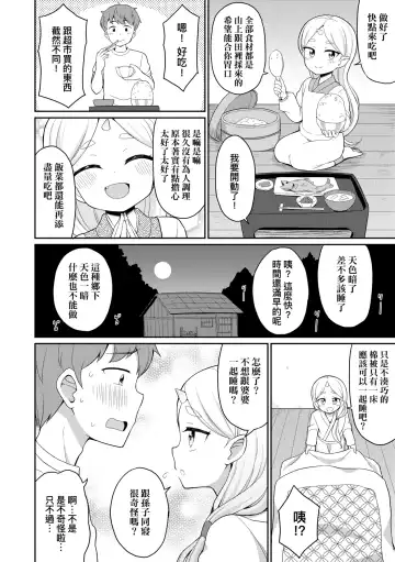 [Youta] Cafe Eternal e Youkoso! | 歡迎光臨咖啡永遠娘! Fhentai.net - Page 147