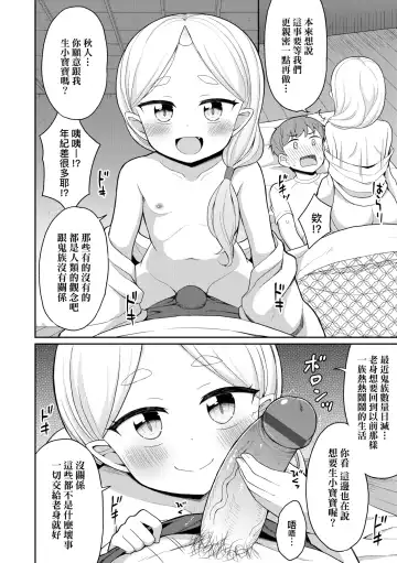 [Youta] Cafe Eternal e Youkoso! | 歡迎光臨咖啡永遠娘! Fhentai.net - Page 149