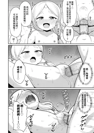 [Youta] Cafe Eternal e Youkoso! | 歡迎光臨咖啡永遠娘! Fhentai.net - Page 153