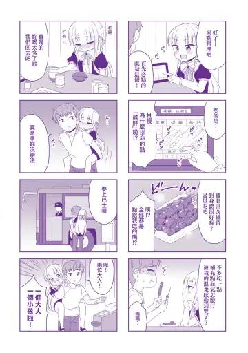 [Youta] Cafe Eternal e Youkoso! | 歡迎光臨咖啡永遠娘! Fhentai.net - Page 183