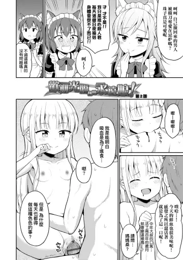 [Youta] Cafe Eternal e Youkoso! | 歡迎光臨咖啡永遠娘! Fhentai.net - Page 27