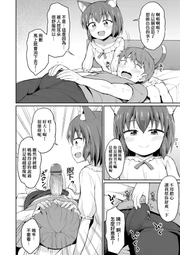 [Youta] Cafe Eternal e Youkoso! | 歡迎光臨咖啡永遠娘! Fhentai.net - Page 37