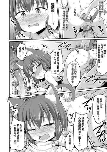 [Youta] Cafe Eternal e Youkoso! | 歡迎光臨咖啡永遠娘! Fhentai.net - Page 51