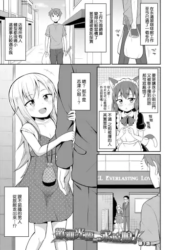 [Youta] Cafe Eternal e Youkoso! | 歡迎光臨咖啡永遠娘! Fhentai.net - Page 54