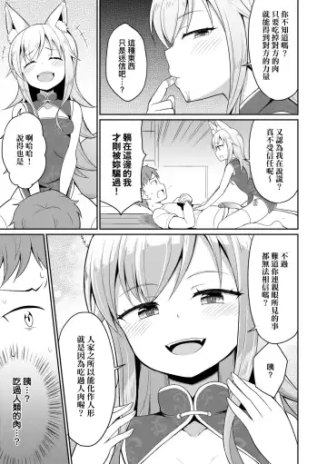 [Youta] Cafe Eternal e Youkoso! | 歡迎光臨咖啡永遠娘! Fhentai.net - Page 62