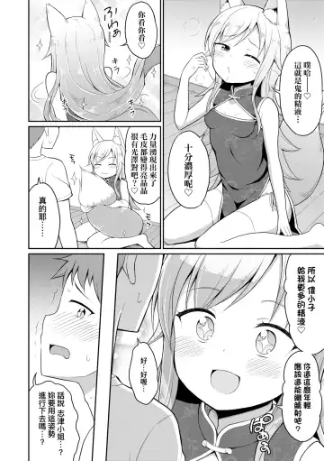 [Youta] Cafe Eternal e Youkoso! | 歡迎光臨咖啡永遠娘! Fhentai.net - Page 67